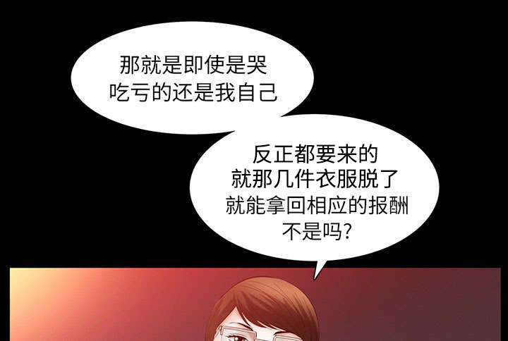 一席之地漫画,第41章：去上班5图