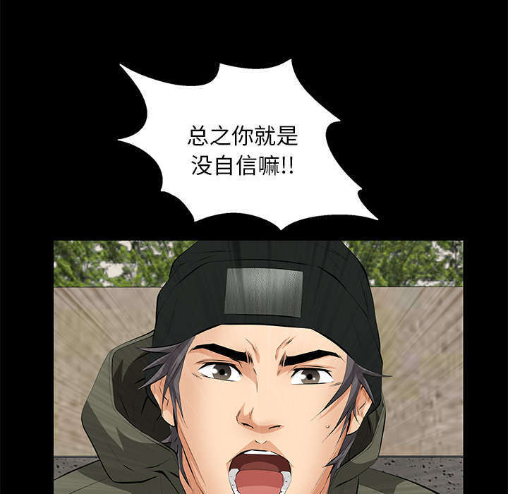 一席之地漫画,第16章：明确关系4图