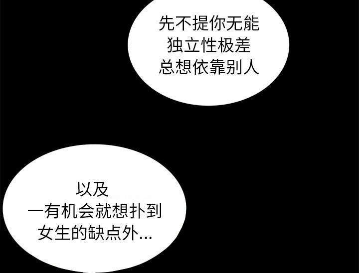 一席之地漫画,第29章：离开了2图