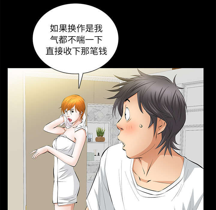 一席之地漫画,第32章：荒唐的乐透3图