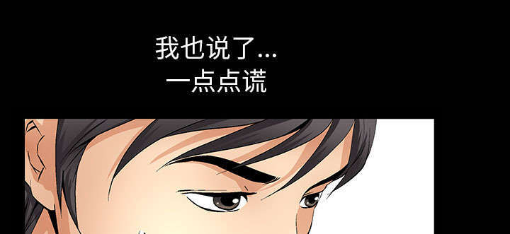 一席之地漫画,第1章：满嘴谎话2图