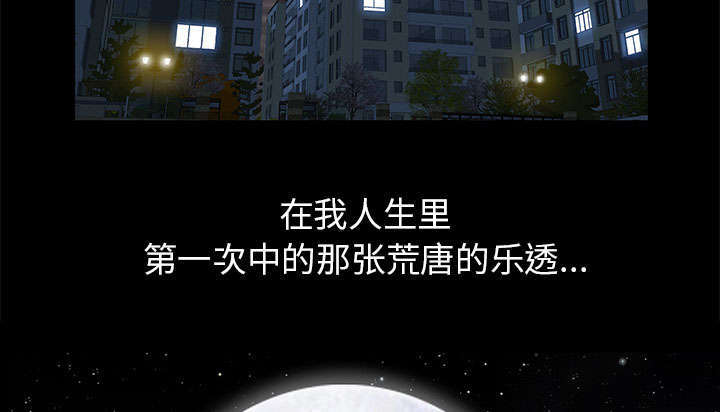 一席之地漫画,第32章：荒唐的乐透4图
