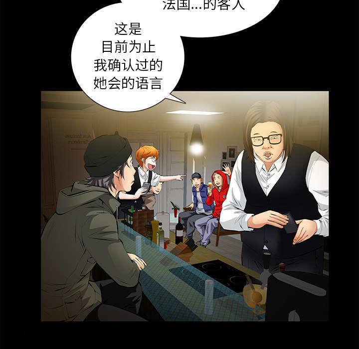 一席之地漫画,第11章：亲和力1图