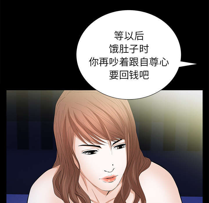 一席之地漫画,第27章：自尊的价格1图