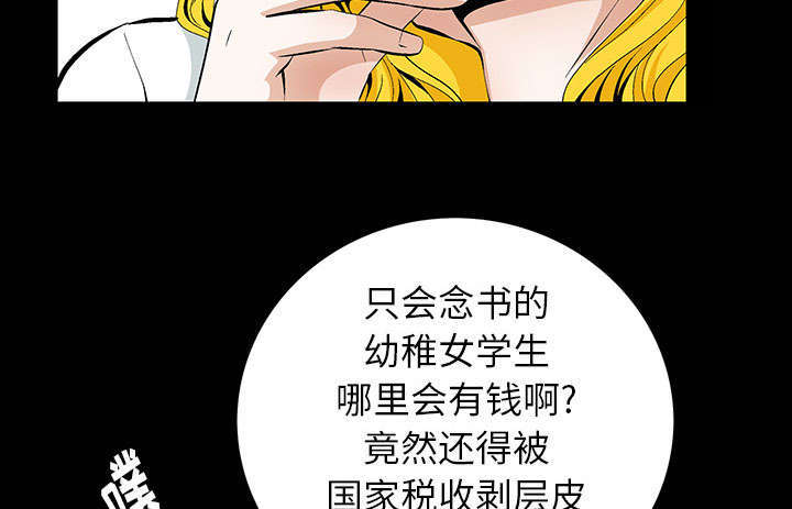 一席之地漫画,第1章：满嘴谎话5图