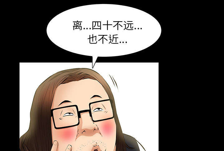 一席之地漫画,第39章：新的缘分1图