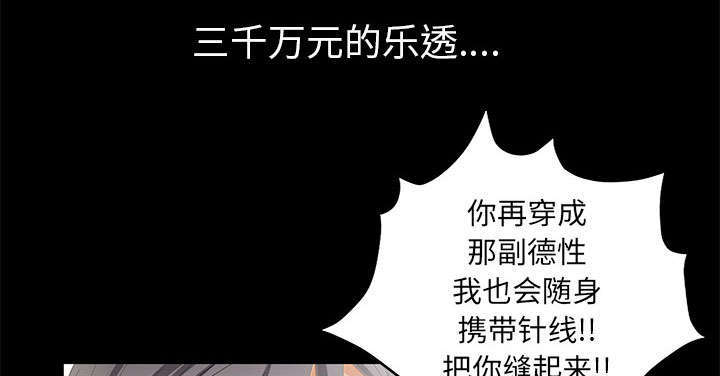 一席之地漫画,第32章：荒唐的乐透5图