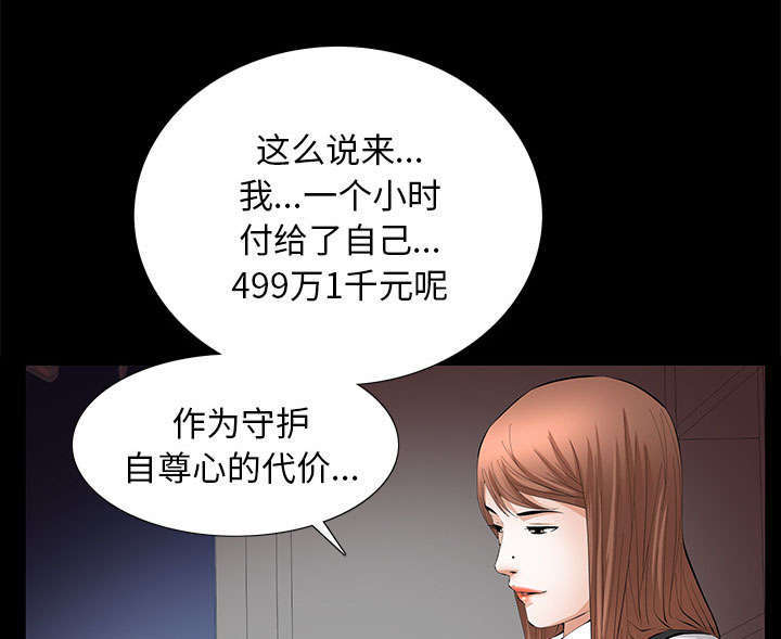 一席之地漫画,第27章：自尊的价格4图