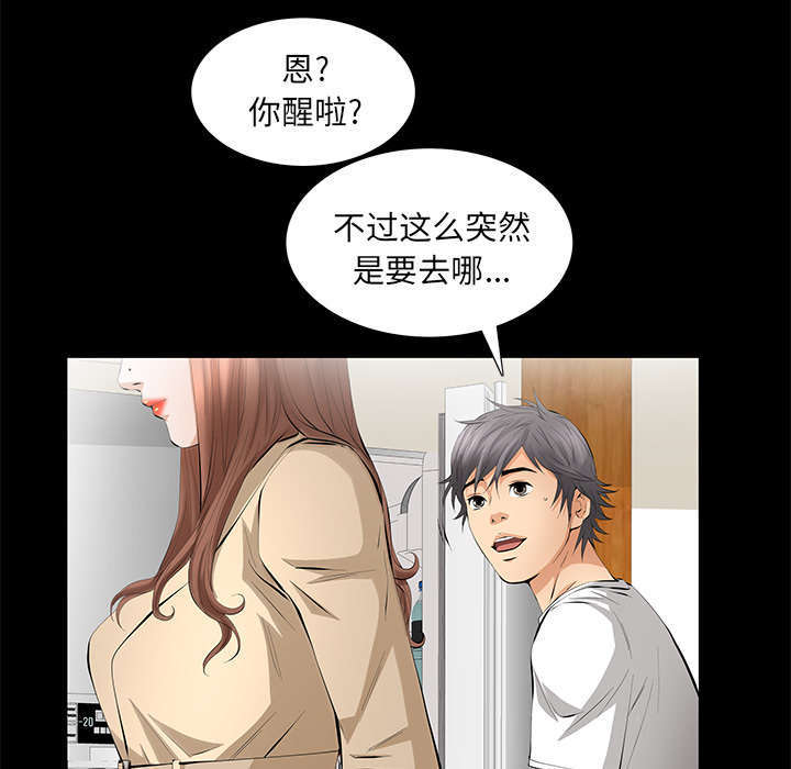 一席之地漫画,第23章：哭泣3图
