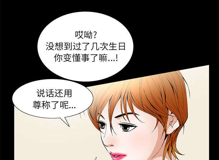 一席之地漫画,第4章：一起住吧4图
