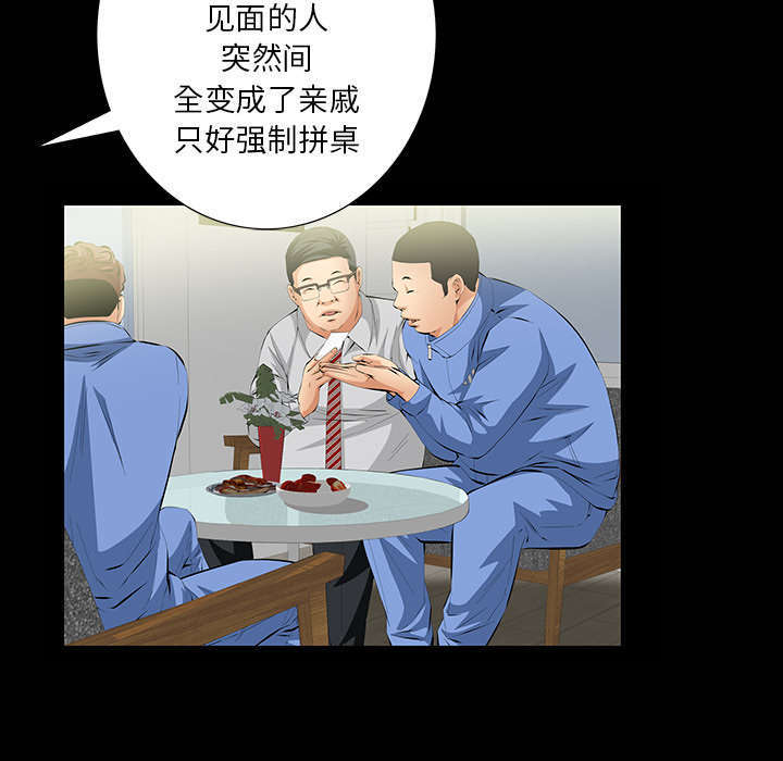 一席之地漫画,第11章：亲和力1图