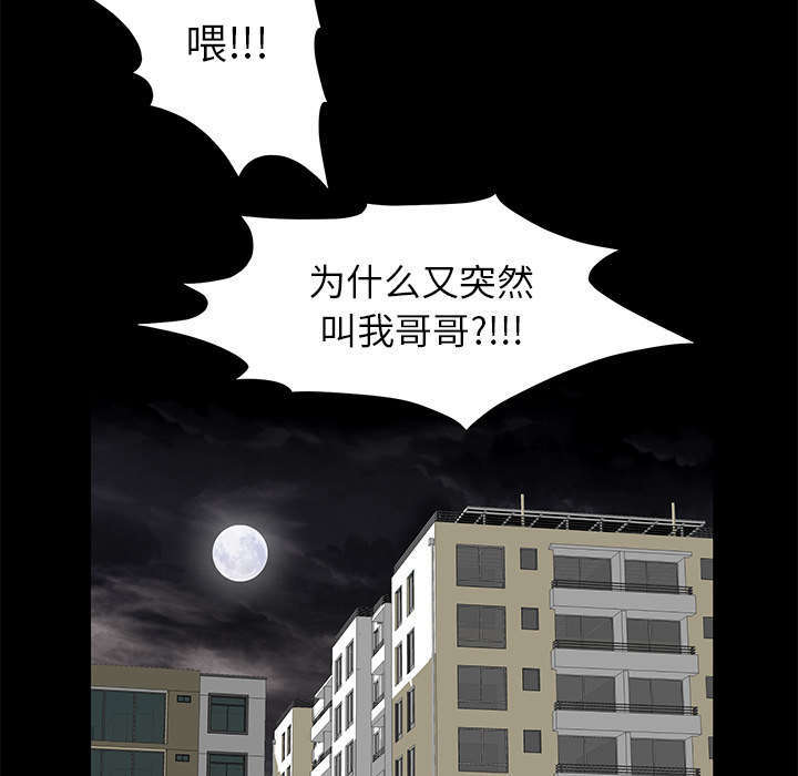 一席之地漫画,第11章：亲和力4图