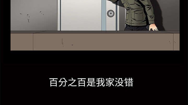 一席之地漫画,第3章：家中来客5图