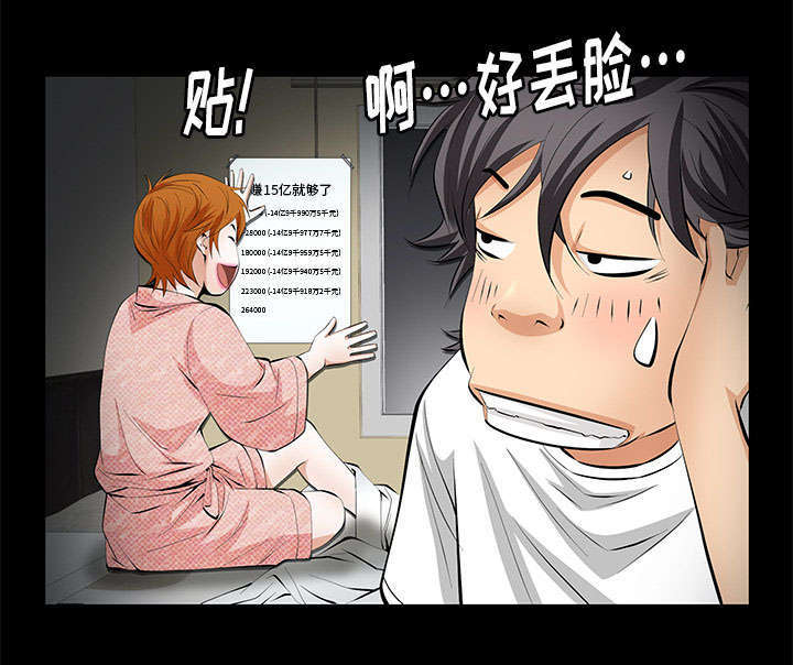 一席之地漫画,第10章：两个女人2图