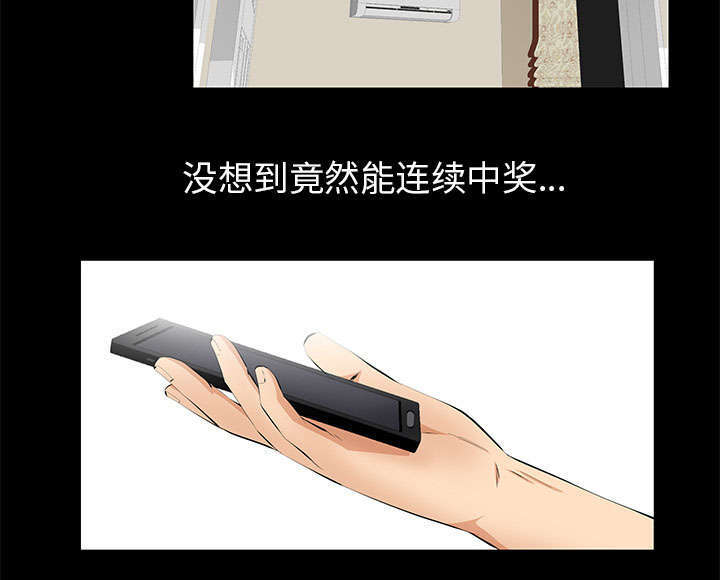 一席之地漫画,第33章：连续中奖3图