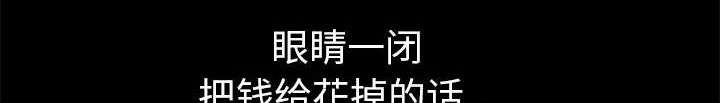 一席之地漫画,第32章：荒唐的乐透5图