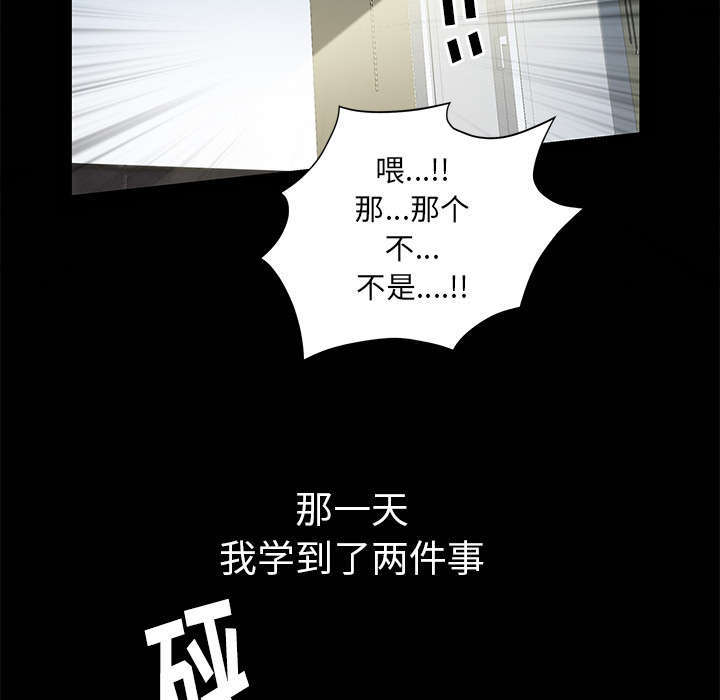 一席之地漫画,第13章：有罪4图