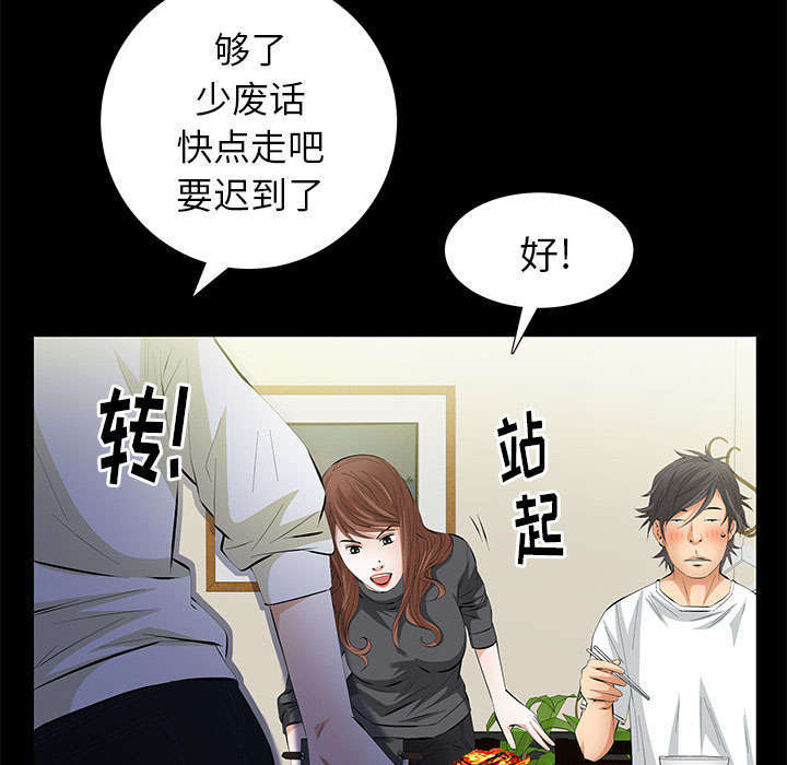 一席之地漫画,第26章：不了解3图