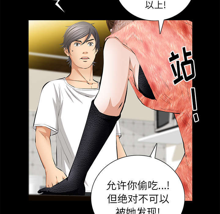 一席之地漫画,第31章：姐姐5图