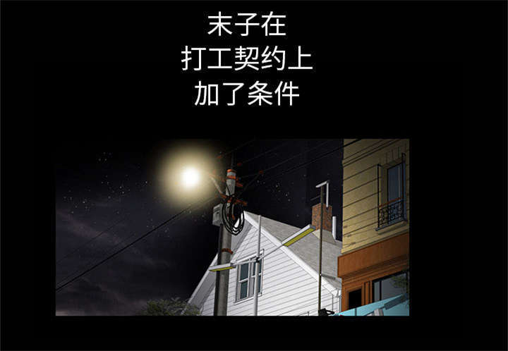 一席之地漫画,第11章：亲和力1图