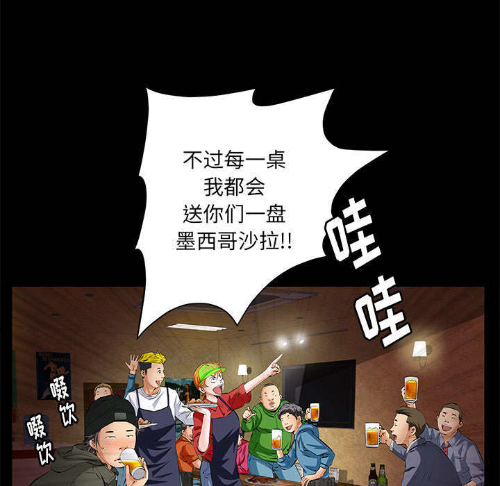 一席之地漫画,第11章：亲和力4图