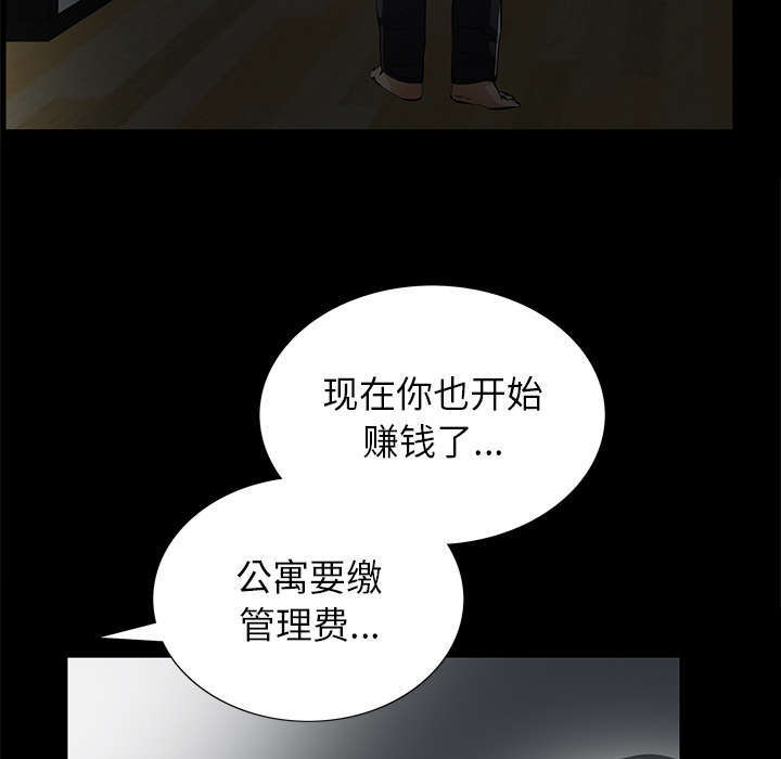 一席之地漫画,第11章：亲和力3图