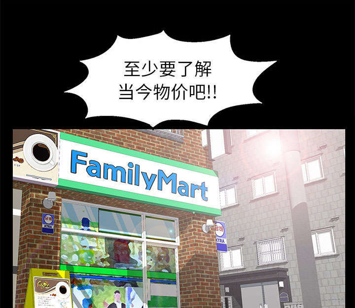 一席之地漫画,第30章：奇怪的世界4图