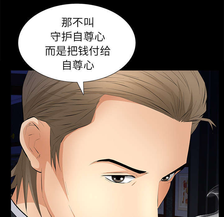 一席之地漫画,第27章：自尊的价格4图
