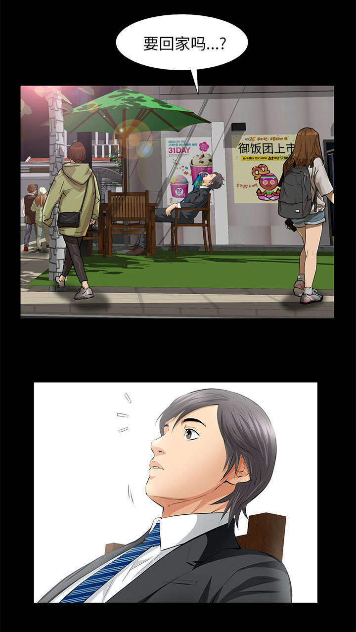 一席之地漫画,第36章：零用钱3图