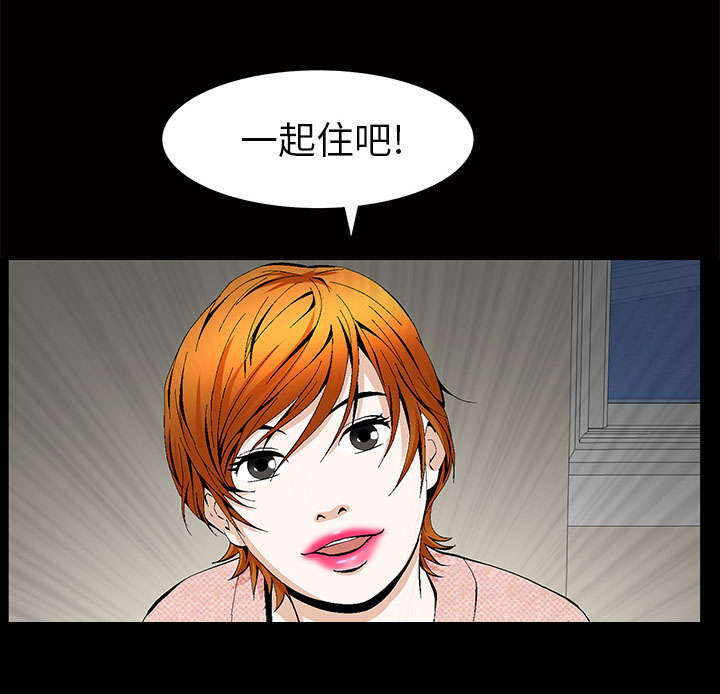 一席之地漫画,第4章：一起住吧4图