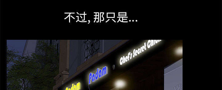 一席之地漫画,第26章：不了解1图