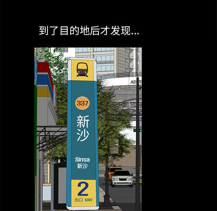 一席之地漫画,第17章：不幸的一天3图