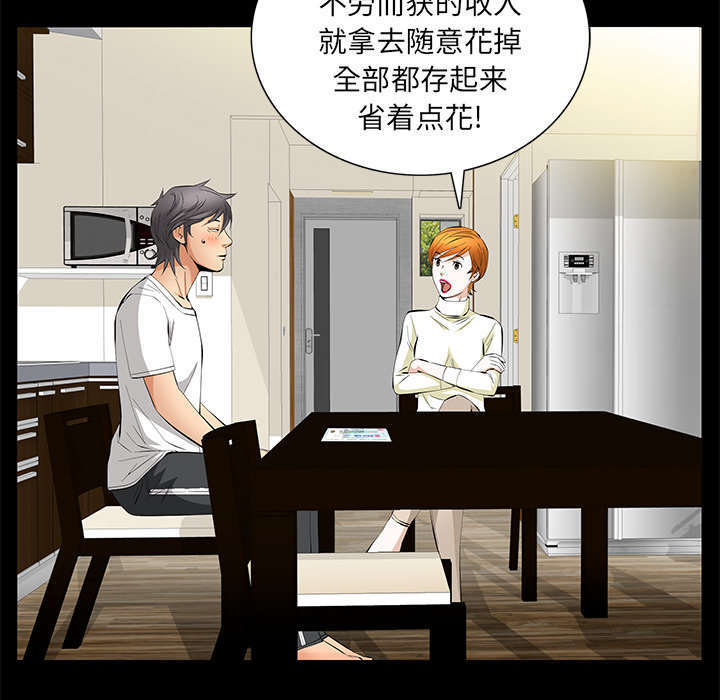 一席之地漫画,第32章：荒唐的乐透4图