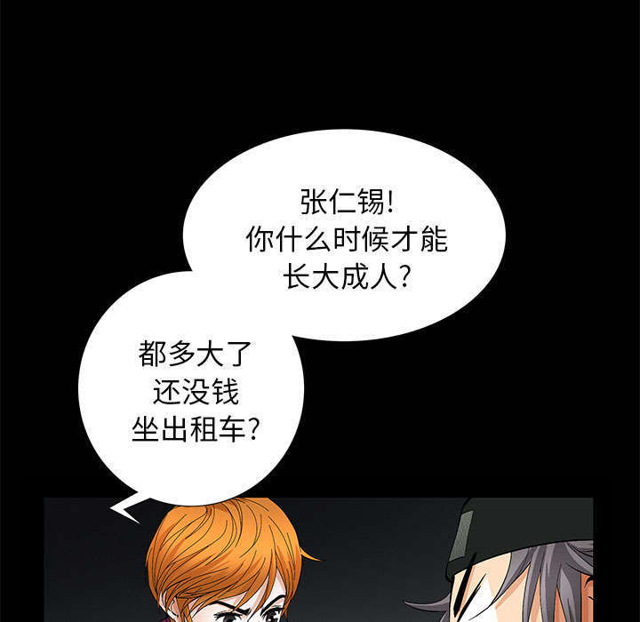 一席之地漫画,第12章：可怕的意外5图