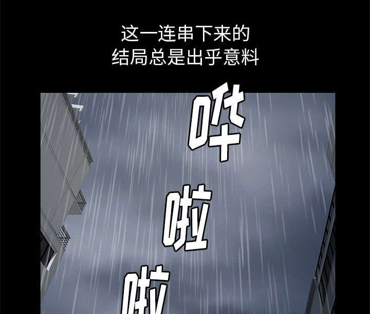 一席之地漫画,第17章：不幸的一天3图