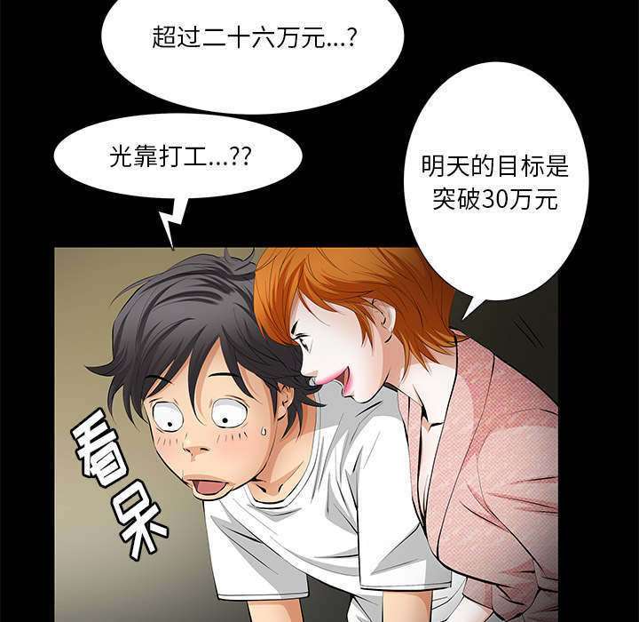 一席之地漫画,第10章：两个女人2图