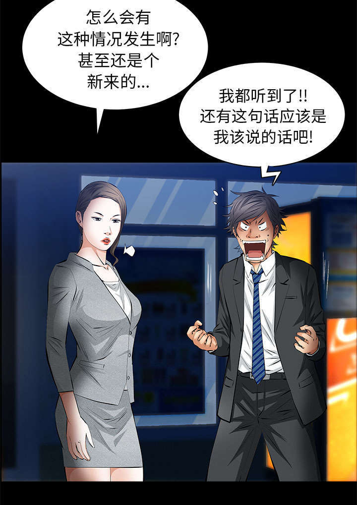 一席之地漫画,第39章：新的缘分3图