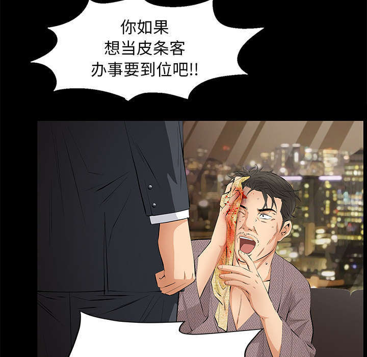 一席之地漫画,第20章：不过问3图