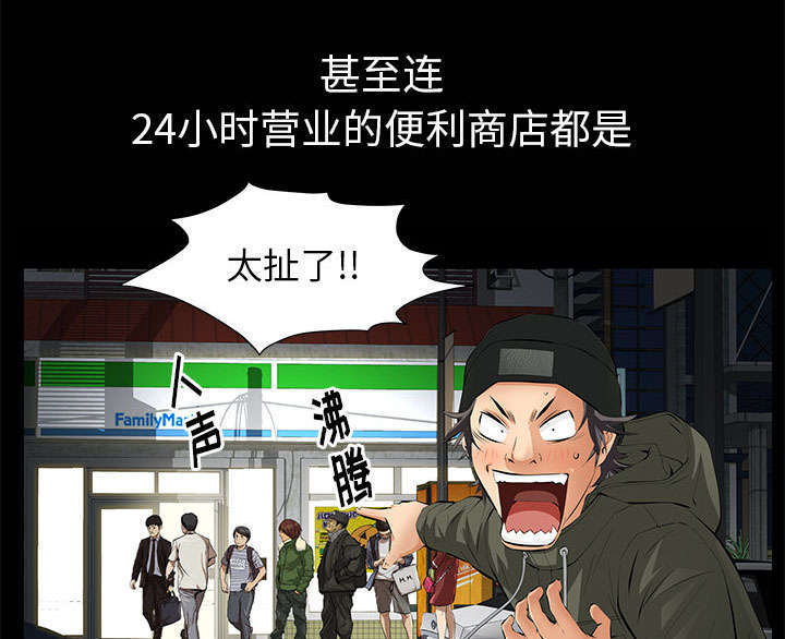 一席之地漫画,第11章：亲和力2图