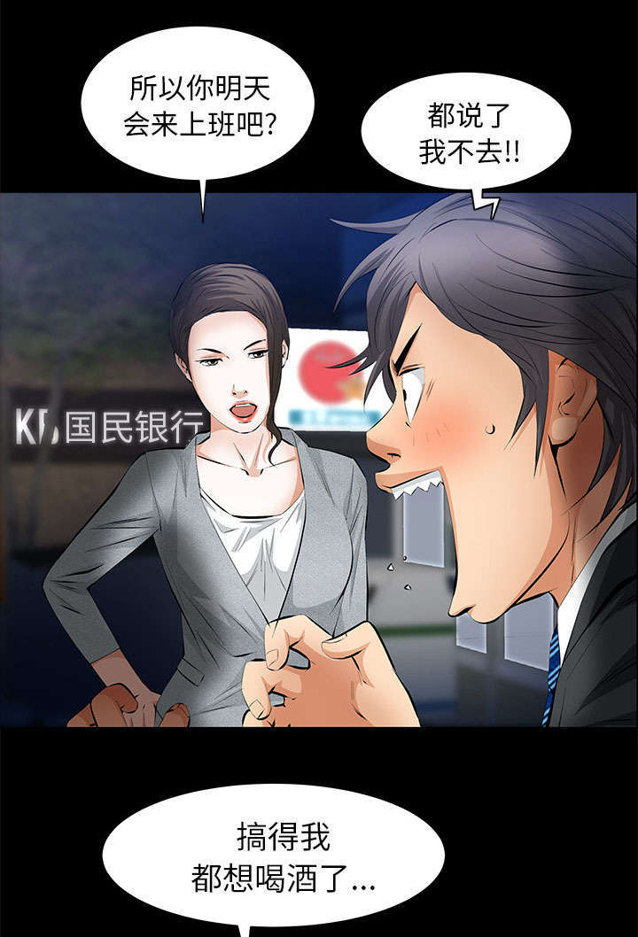 一席之地漫画,第39章：新的缘分4图