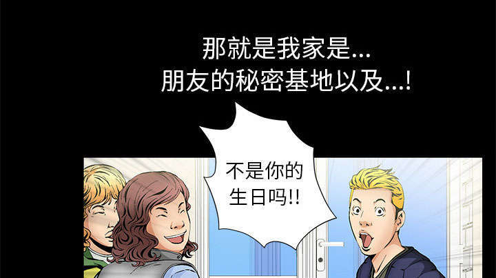 一席之地漫画,第6章：潘多拉魔盒3图