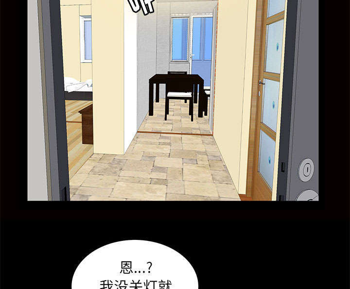 一席之地漫画,第3章：家中来客2图