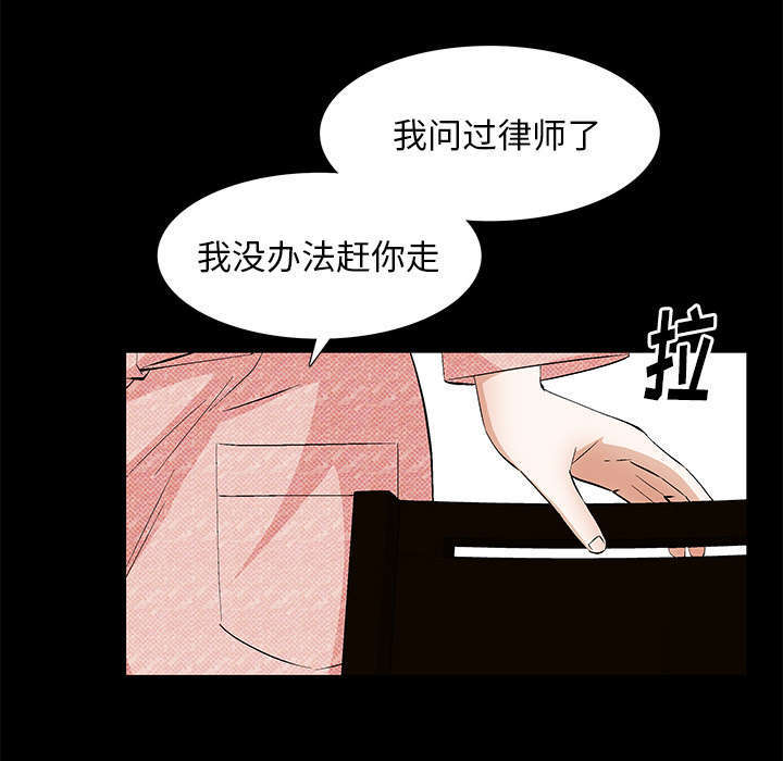 一席之地漫画,第4章：一起住吧3图