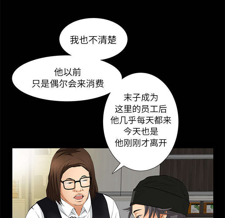 一席之地漫画,第14章：担心3图
