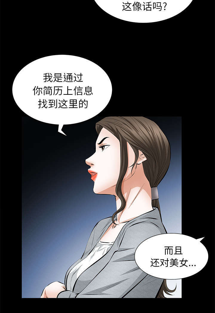 一席之地漫画,第39章：新的缘分2图
