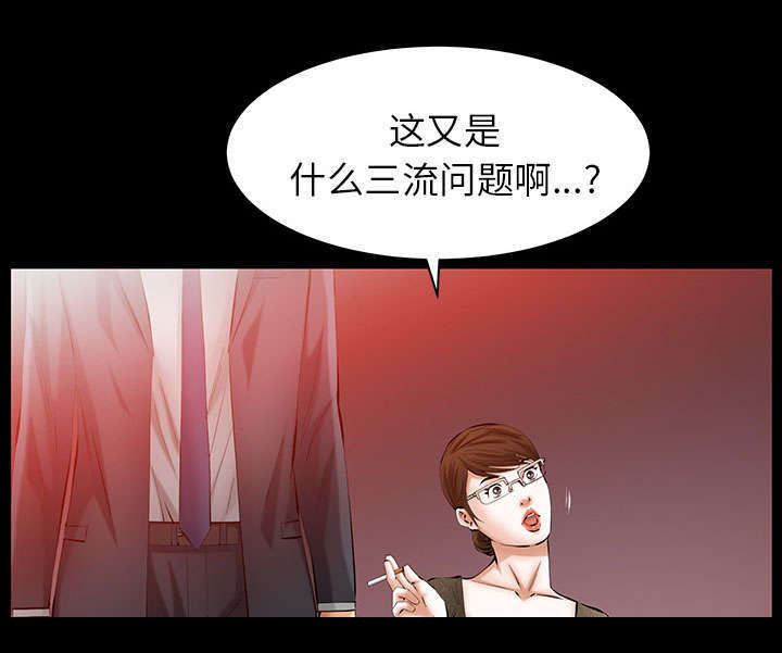 一席之地漫画,第40章：孽缘2图