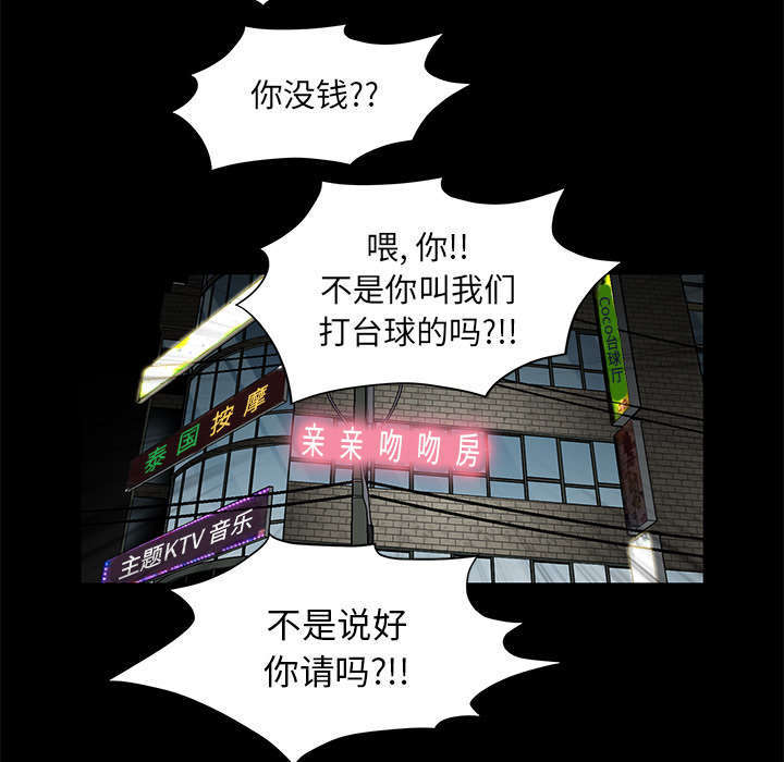 一席之地漫画,第3章：家中来客1图