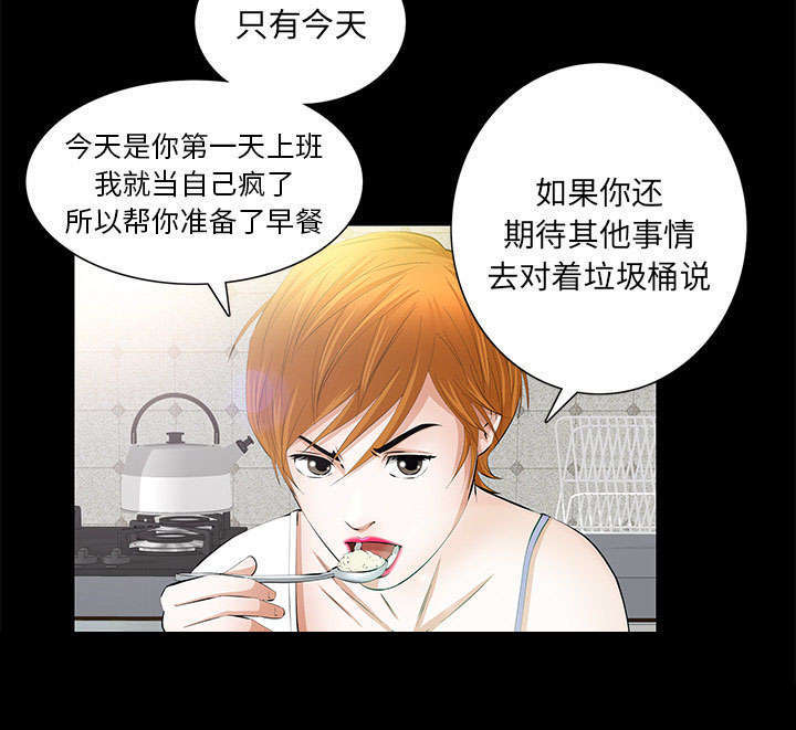 一席之地漫画,第35章：好意2图