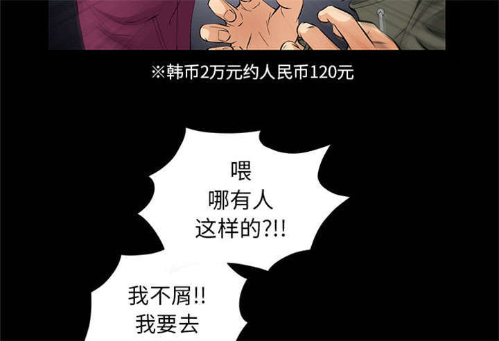 一席之地漫画,第12章：可怕的意外3图