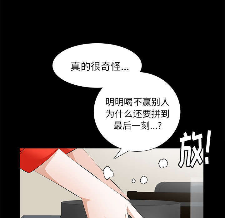 一席之地漫画,第24章：一起做吧5图